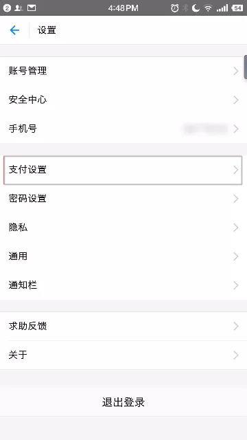 华为mate10中支付宝设置指纹支付的操作方法