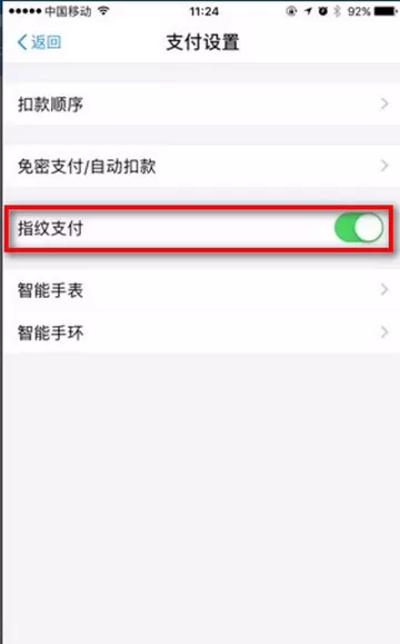 华为mate10中支付宝设置指纹支付的操作方法
