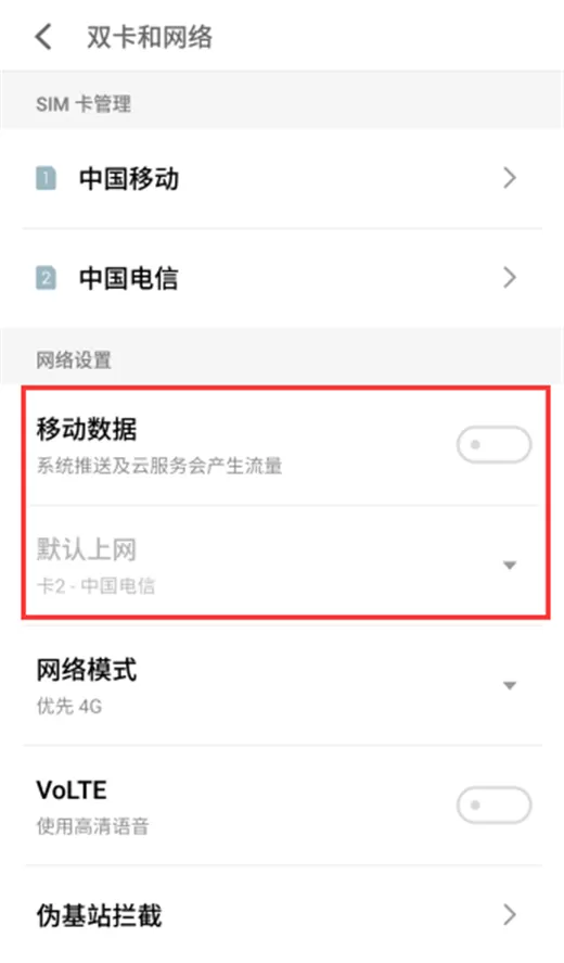 魅族16中设置默认上网卡的具体流程