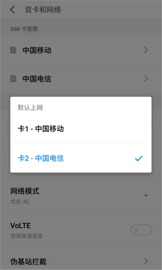 魅族16中设置默认上网卡的具体流程