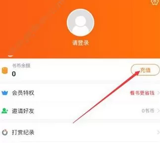 奇热小说中进行充值的具体操作方法介绍