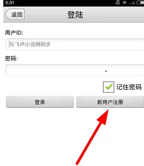 飞卢小说的详细注册流程介绍