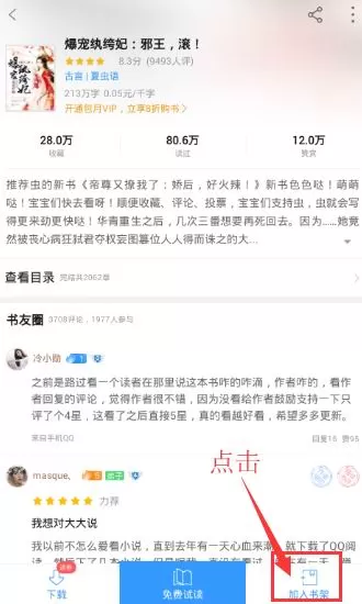 手机qq阅读app中收藏的具体操作步骤介绍