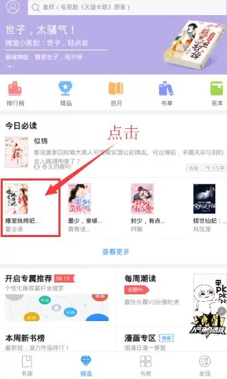 手机qq阅读app中收藏的具体操作步骤介绍