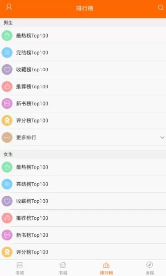 顶点小说app中具体功能介绍