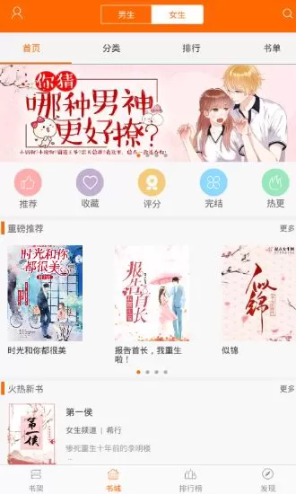 顶点小说app中具体功能介绍