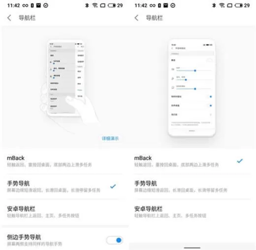 魅族16手机中使用mback导航键的详细操作方法