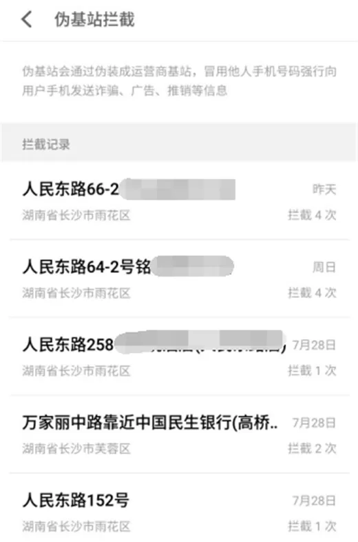 魅族16查看伪基站拦截地址的详细操作流程介绍