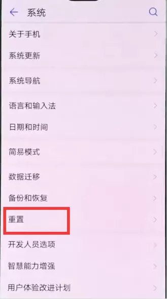 将华为mate9恢复成为出厂设置的具体操作方法