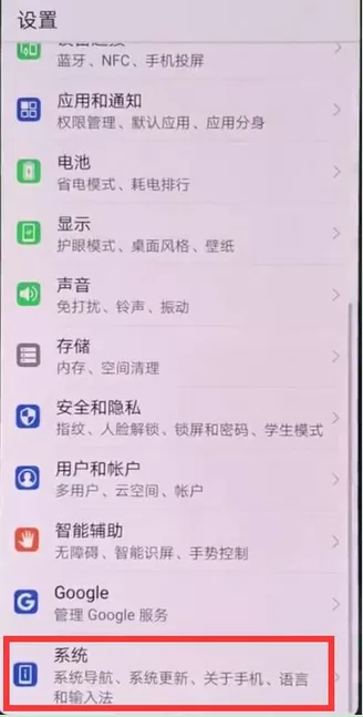 将华为mate9恢复成为出厂设置的具体操作方法