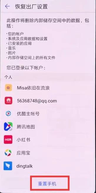 将华为mate9恢复成为出厂设置的具体操作方法