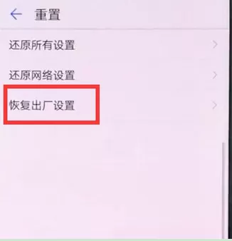 将华为mate9恢复成为出厂设置的具体操作方法