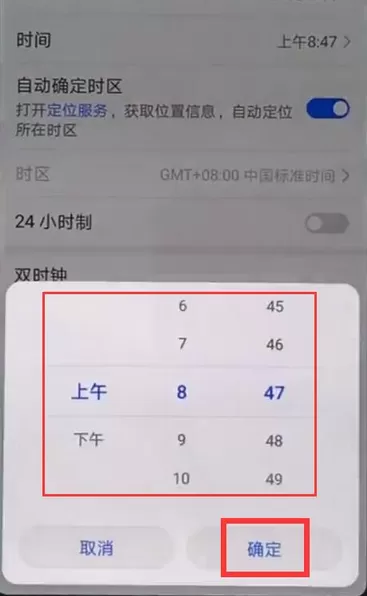 华为mate9中调时间的具体操作方法
