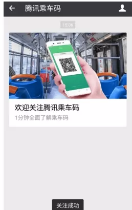 腾讯乘车码中免费领取车票的具体操作方法介绍