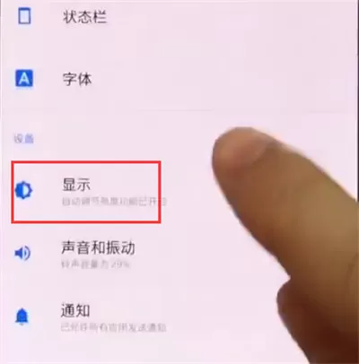 一加手机隐藏刘海的操作流程