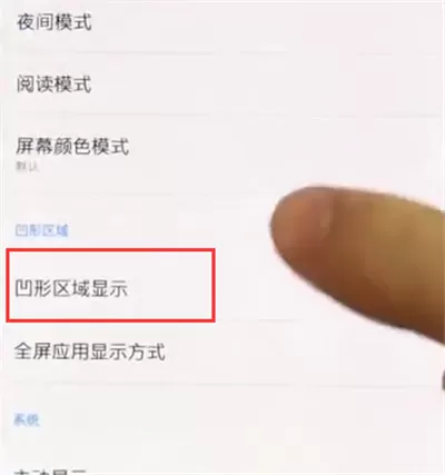 一加手机隐藏刘海的操作流程