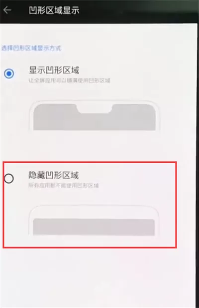 一加手机隐藏刘海的操作流程