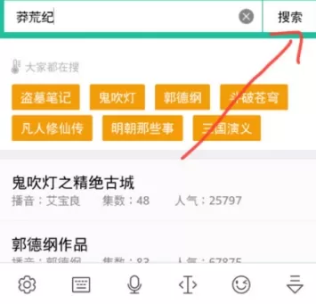 懒人听书中搜书的具体操作步骤