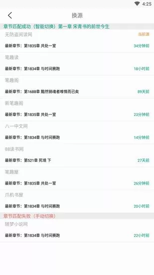 书掌柜中换源的详细操作流程