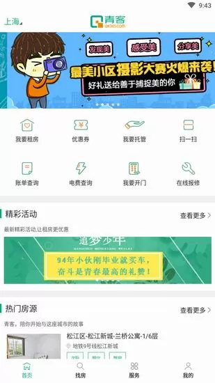 青客公寓中租房子的详细操作流程