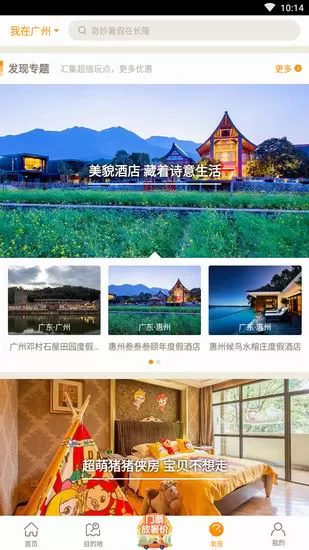 要出发周边游中预定旅游套餐的具体操作方法