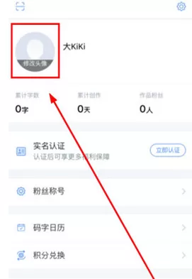 作家助手APP中更改头像的具体操作流程介绍