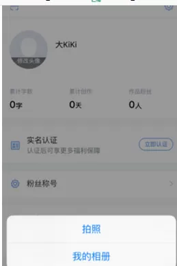 作家助手APP中更改头像的具体操作流程介绍