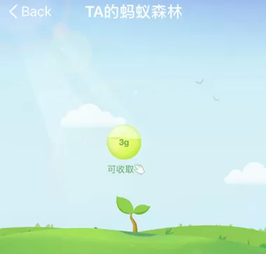 支付宝蚂蚁森林中领取别人能量的操作步骤介绍