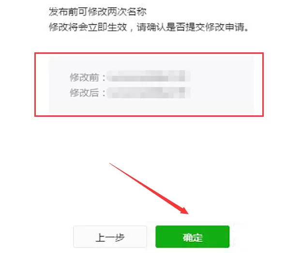 微信小程序更换名称的详细操作