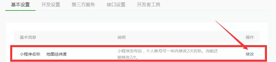 微信小程序更换名称的详细操作