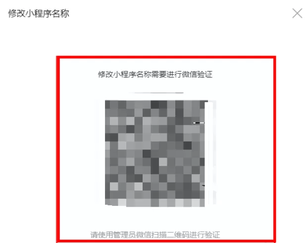 微信小程序更换名称的详细操作