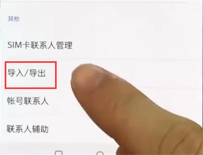 一加手机导入联系人的简单操作