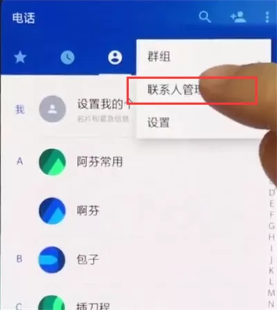 一加手机导入联系人的简单操作