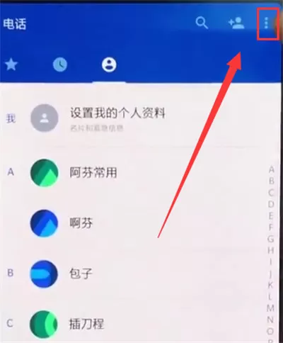 一加手机导入联系人的简单操作