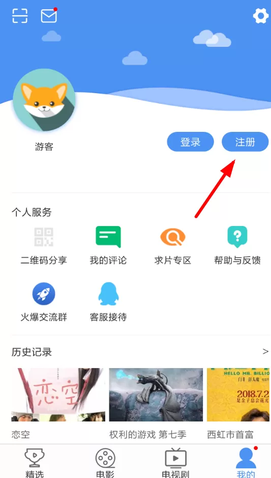 麻花影视APP进行注册账号的具体操作