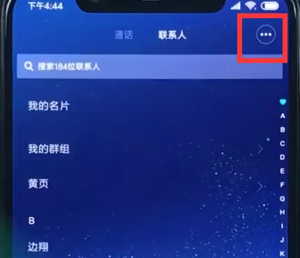 小米8导入联系人的操作过程