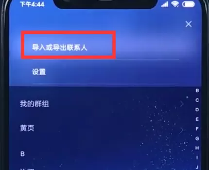 小米8导入联系人的操作过程
