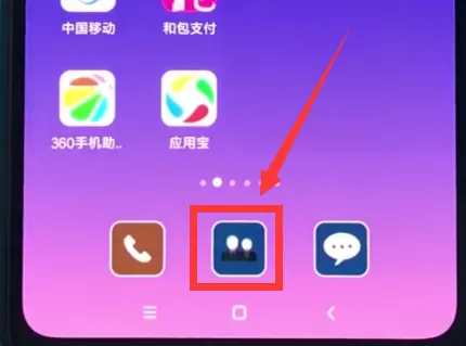 小米8导入联系人的操作过程