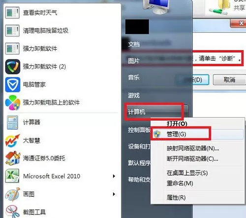win7系统共享文件夹提示请检查名称的拼写的处理操作