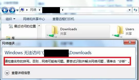win7系统共享文件夹提示请检查名称的拼写的处理操作