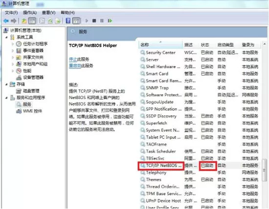 win7系统共享文件夹提示请检查名称的拼写的处理操作