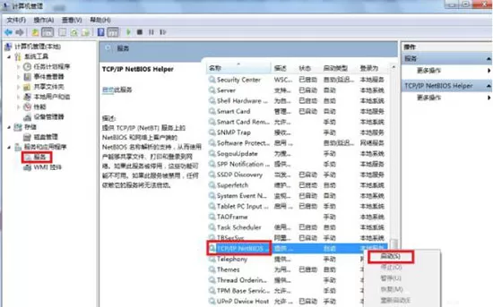 win7系统共享文件夹提示请检查名称的拼写的处理操作
