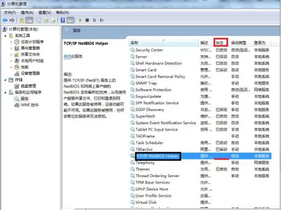win7系统共享文件夹提示请检查名称的拼写的处理操作