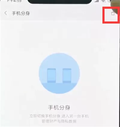 小米8关掉手机分身的操作步骤