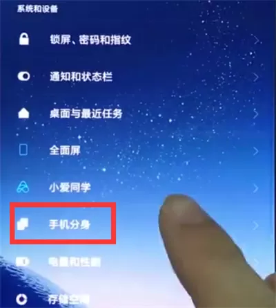 小米8关掉手机分身的操作步骤