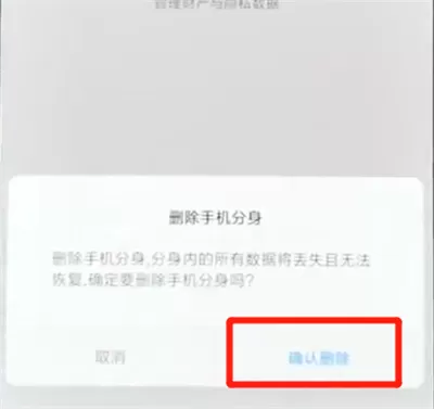 小米8关掉手机分身的操作步骤