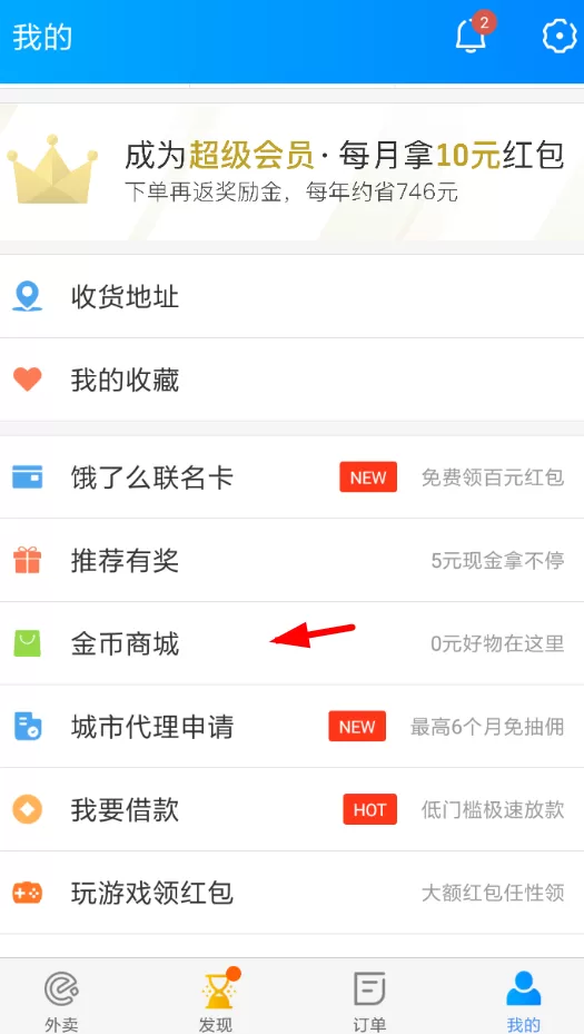 在饿了么中疯狂pk赛瓜分红包的操作教程