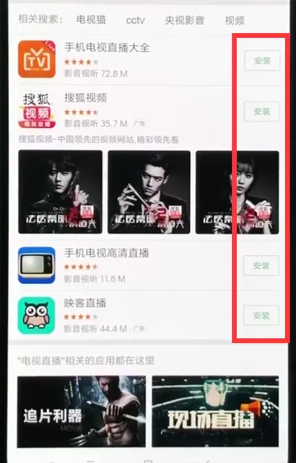使用小米8观看电视直播的简单操作
