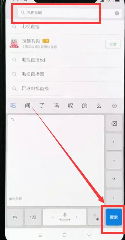 使用小米8观看电视直播的简单操作