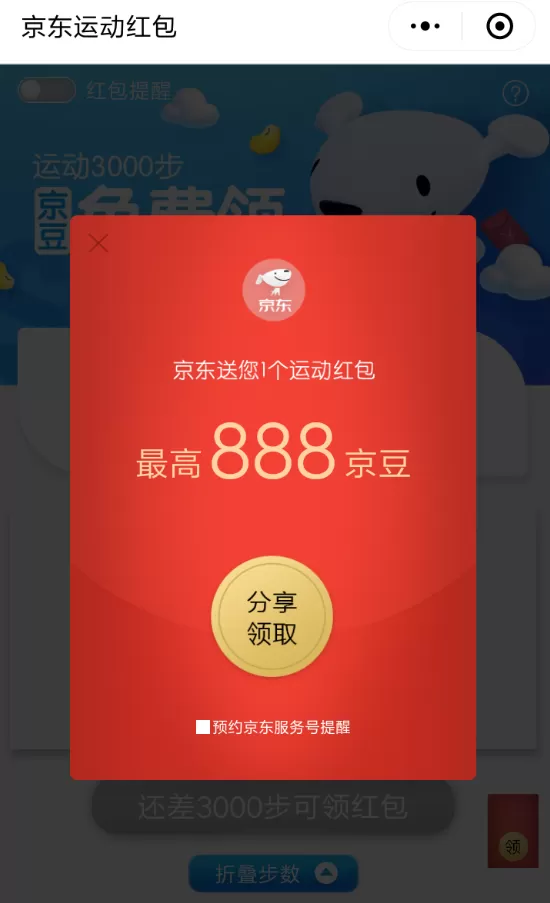在京东里领取运动红包的简单操作